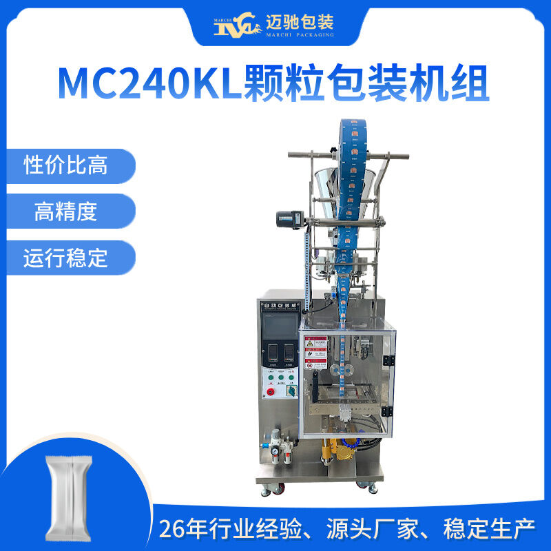 MC240KL顆粒包裝機組