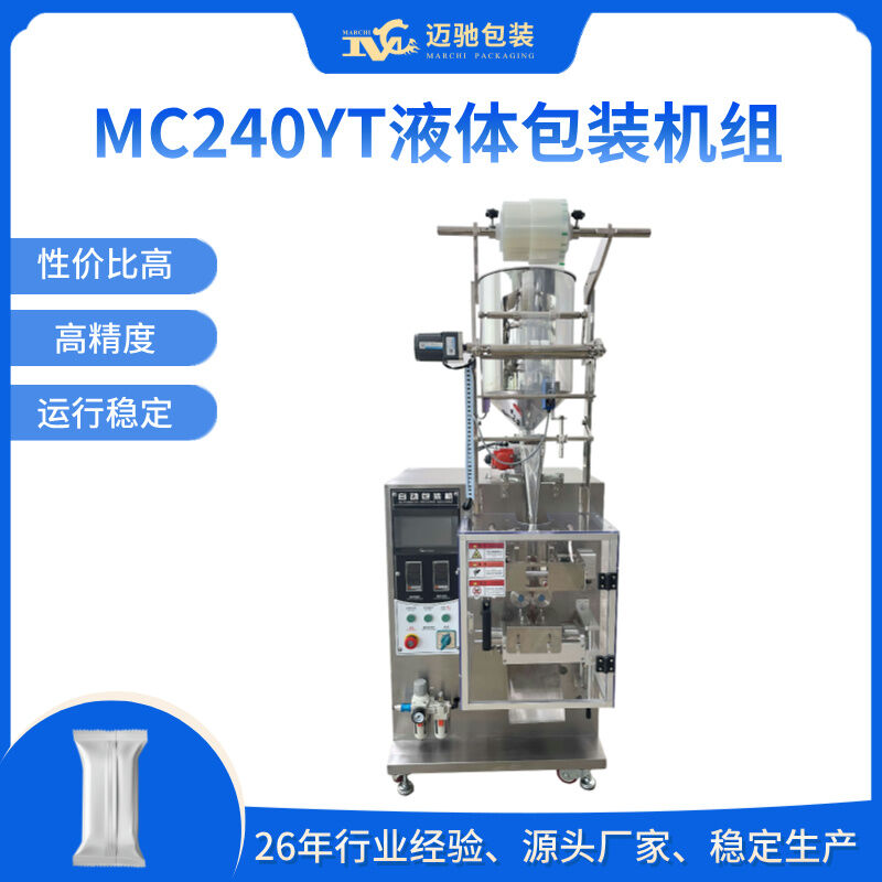MC-240YT液體包裝機組