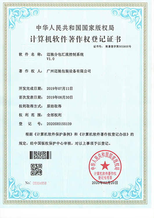 邁馳分包匯流控制系統